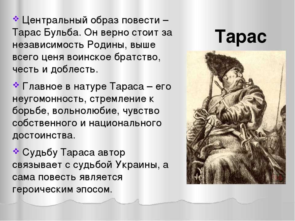 Анализ эпизода эпического произведения тарас бульба по плану 7 класс