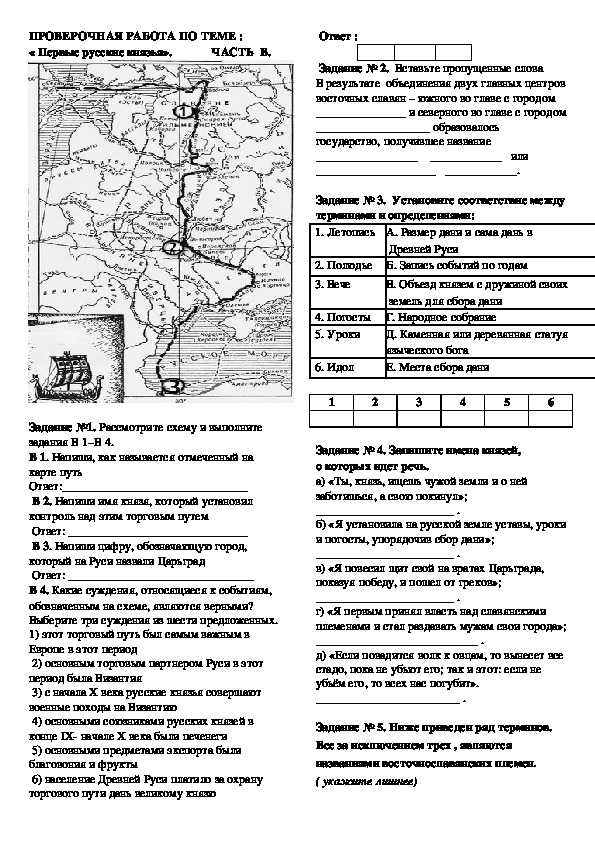 Тест по истории первые киевские князья 6 класс