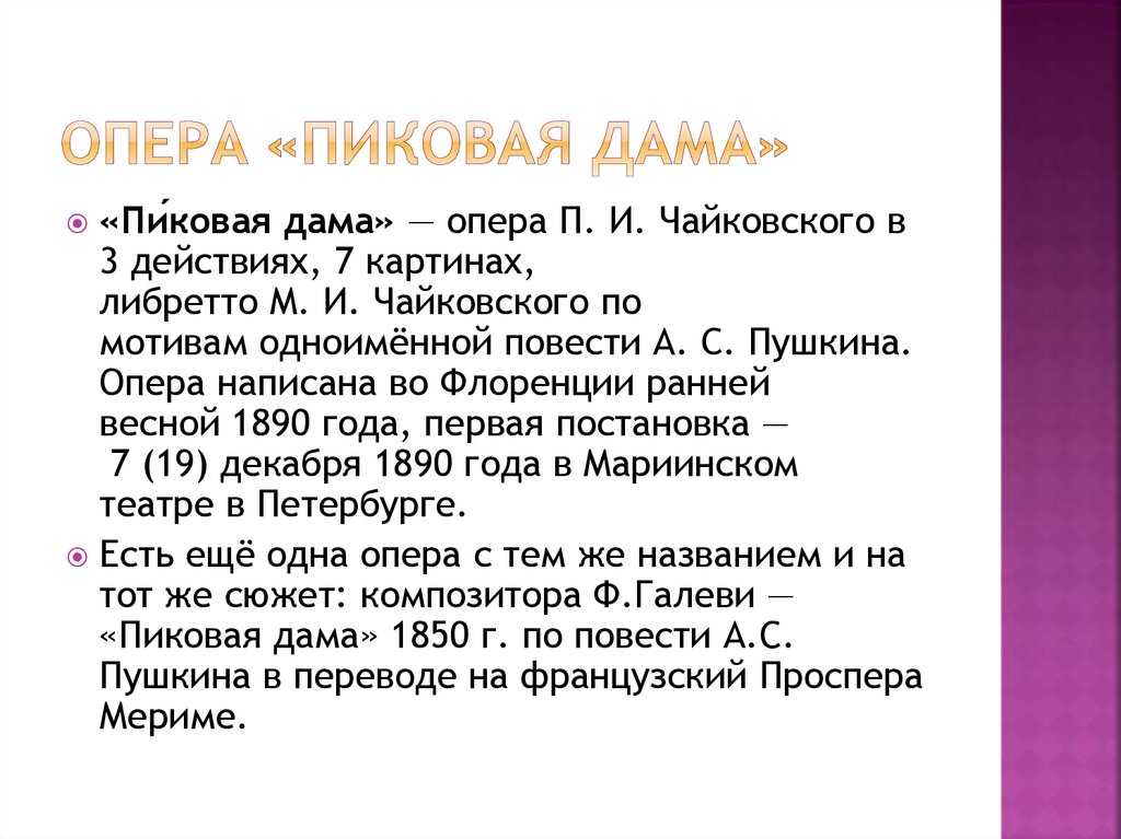 Опера Пиковая дама Чайковский. Пиковая дама сюжет. Опера Пиковая дама Чайковский история создания. Пиковая дама 1890. История создания повести пиковая дама