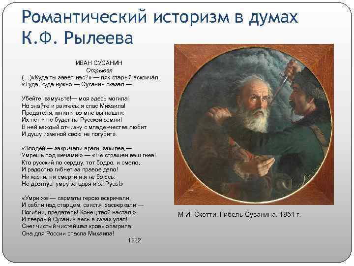 Иван сусанин / к.ф.рылеев - читать, распечатать текст