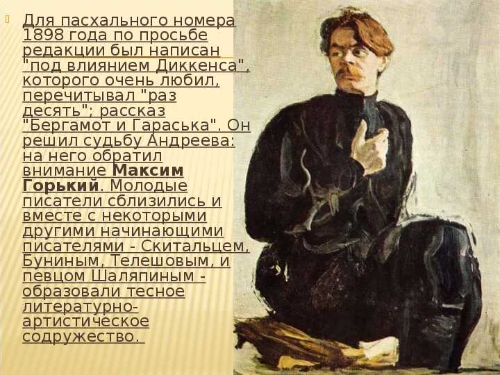 Читать андреев «баргамот и гараська» краткое содержание