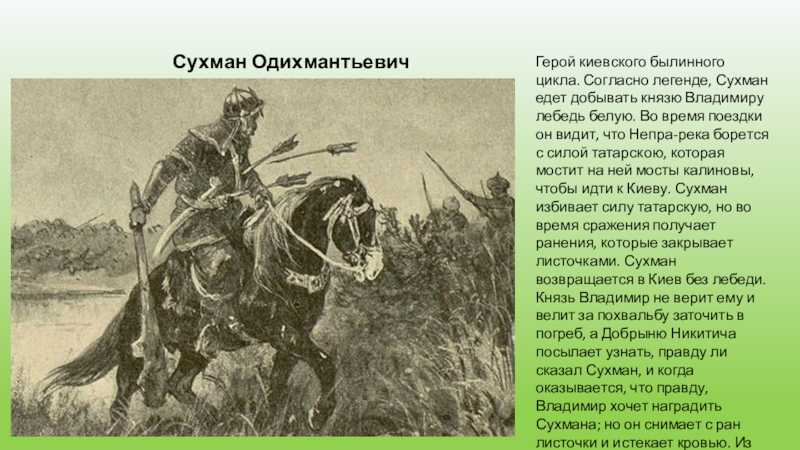 Илья муромец и калин-царь