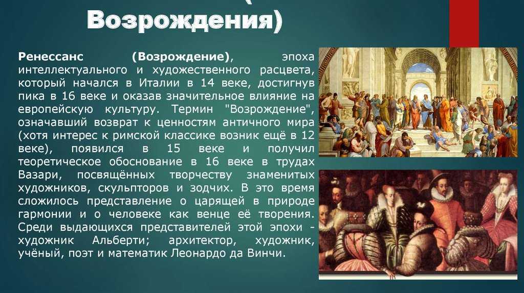 Проект эпоха возрождения 6 класс