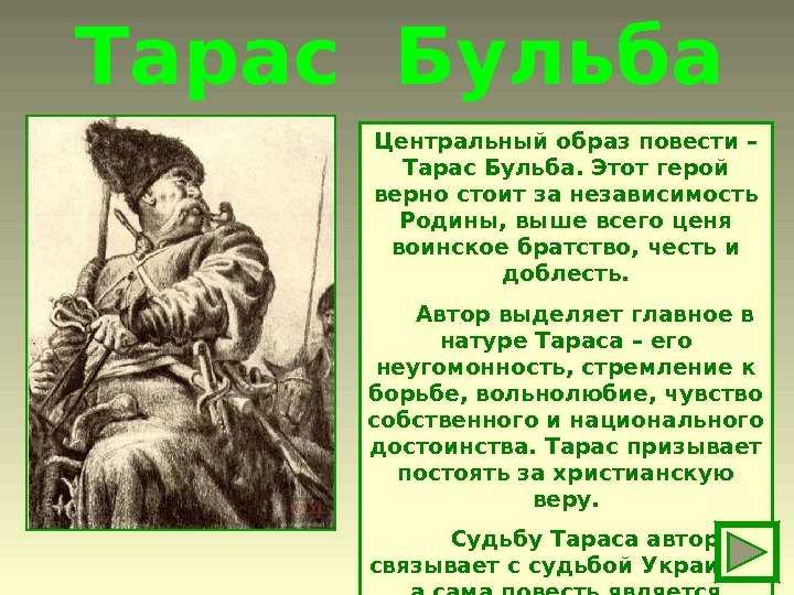 Как проявляется характер тараса. Тарас Бульба полководец. Тарас Бульба характеристика Тараса бульбы сочинение. Тарас Бульба характеристика образа. Тарас Бульба характер Тараса бульбы.