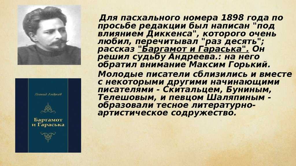 Краткое содержание рассказа «баргамот и гараська» л. андреева » kupuk.net