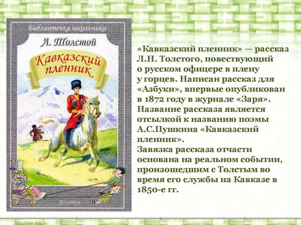 Кавказ краткое содержание для читательского