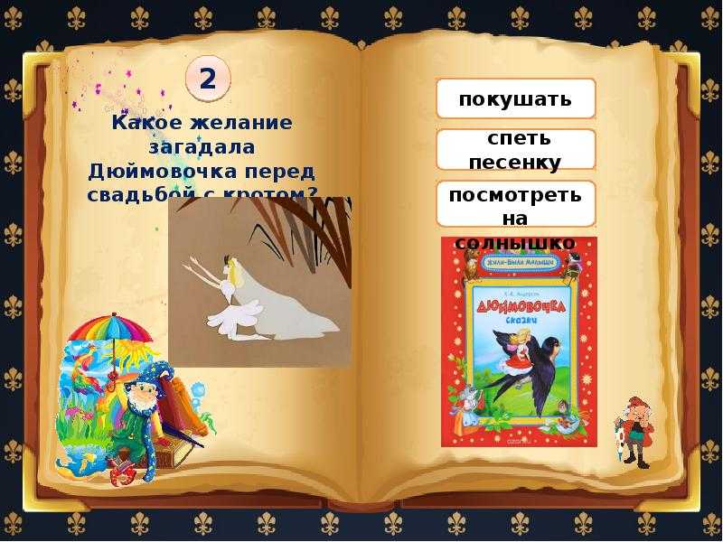 Викторина по сказке г.х.андерсена свинопас презентация, доклад, проект