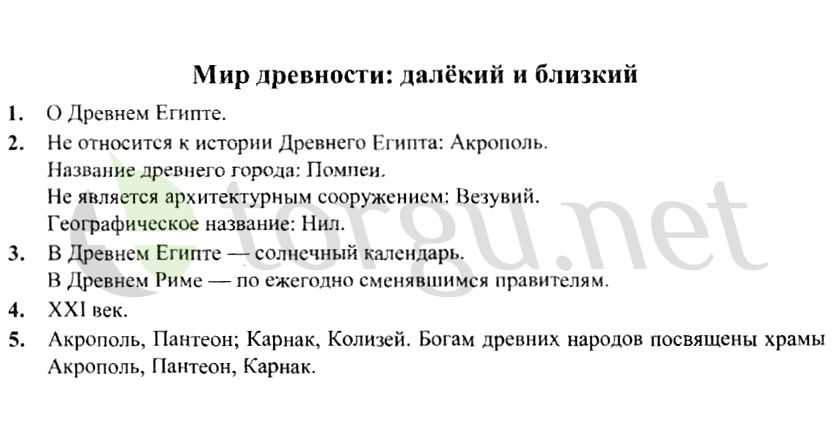 Тест древний мир. Мир древности далекий и близкий 4 класс рабочая тетрадь. Мир древности далекий и близкий 4 класс тест. Мир древности далекий и близкий 4 класс окружающий мир Плешаков. Гдз мир древности далекий и близкий.