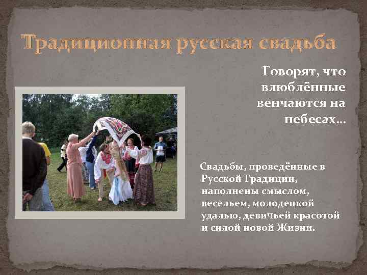 Русская народная мудрость о свадьбе и семейной жизни. обсуждение на liveinternet