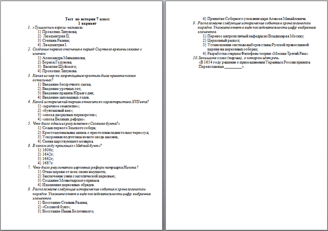 Тест по истории революции. Контрольная работа по истории 8 класс дворцовые перевороты. История России 8 класс тест эпоха дворцовых переворотов. Проверочная работа по истории 8 класс дворцовые перевороты. Контрольная работа по истории 8 класс дворцовые перевороты с ответами.