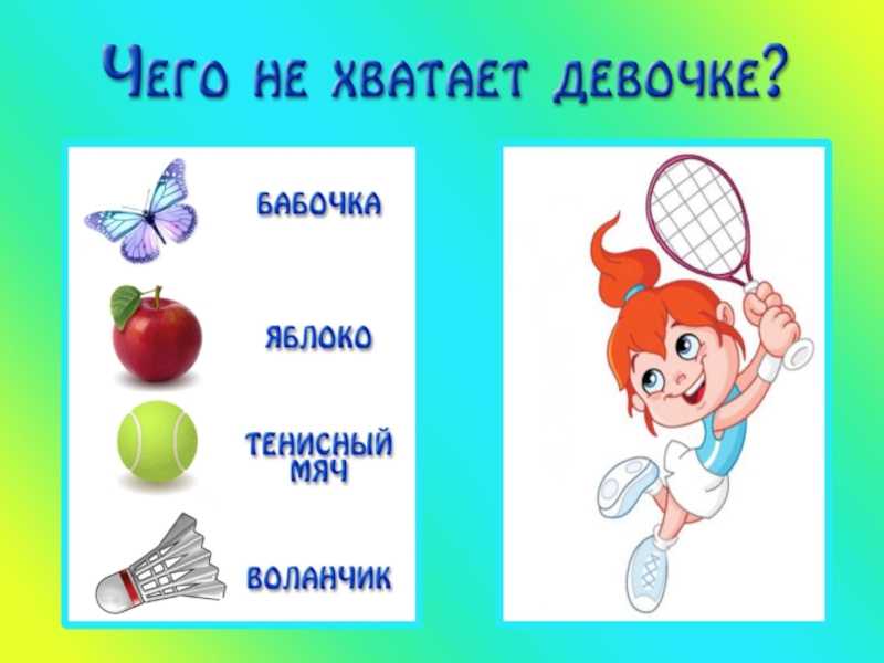 Викторина на тему «здоровый образ жизни»: с ответами