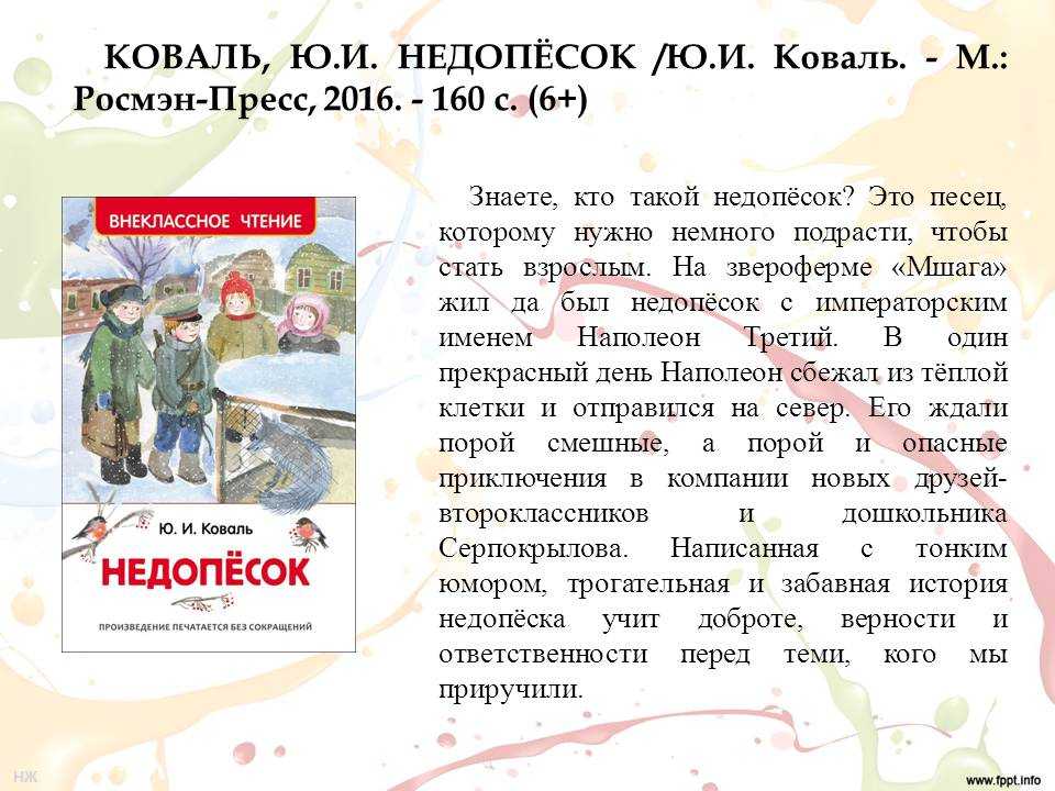 Недопёсок - сказки юрия коваля: читать с картинками, иллюстрациями - сказка dy9.ru