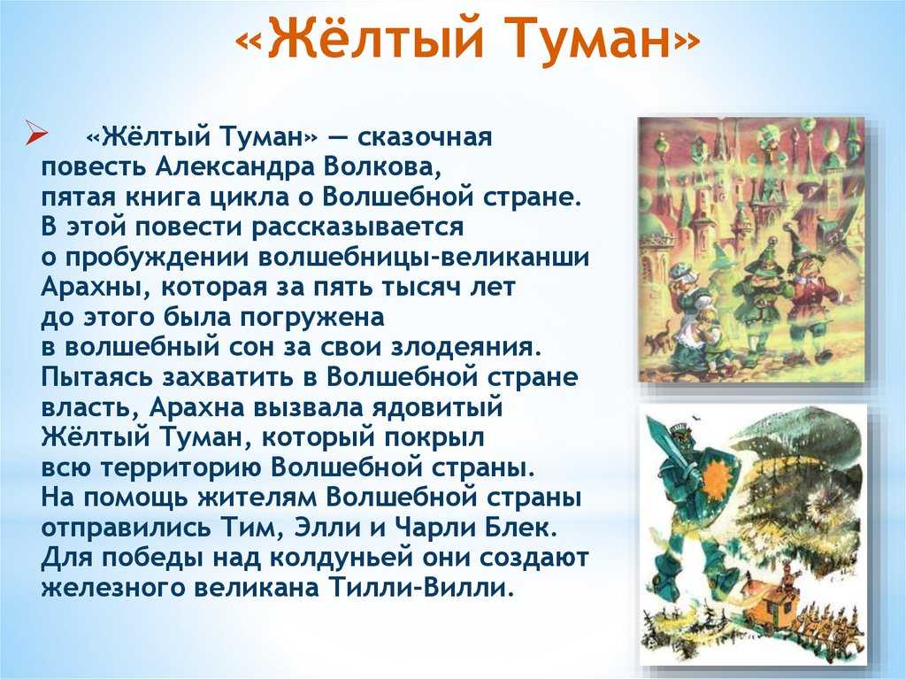 Литературная игра в начальной школе по книге «волшебник изумрудного города»