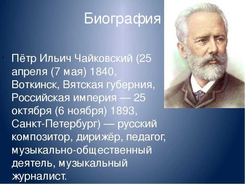 Чайковский пётр ильич | биография, творчество, произведения