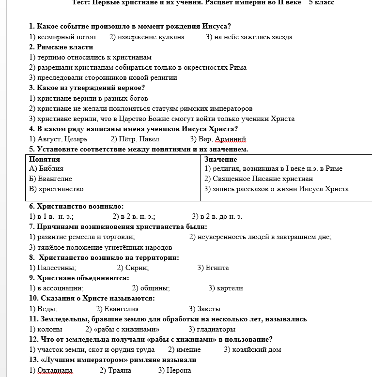 Тест по александру 1 9 класс. Тест по истории с ответами.