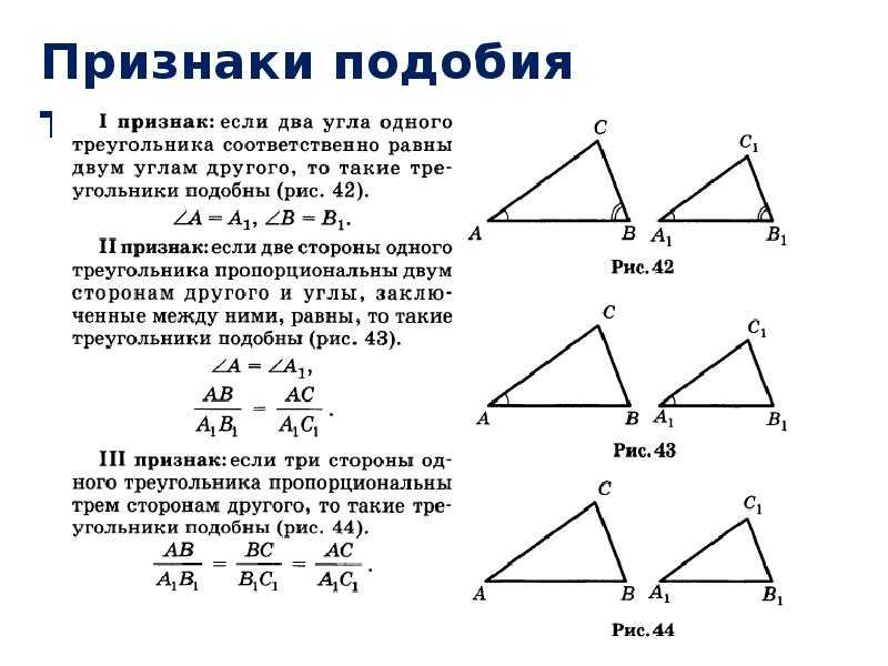 Найдите подобные треугольники на рисунке