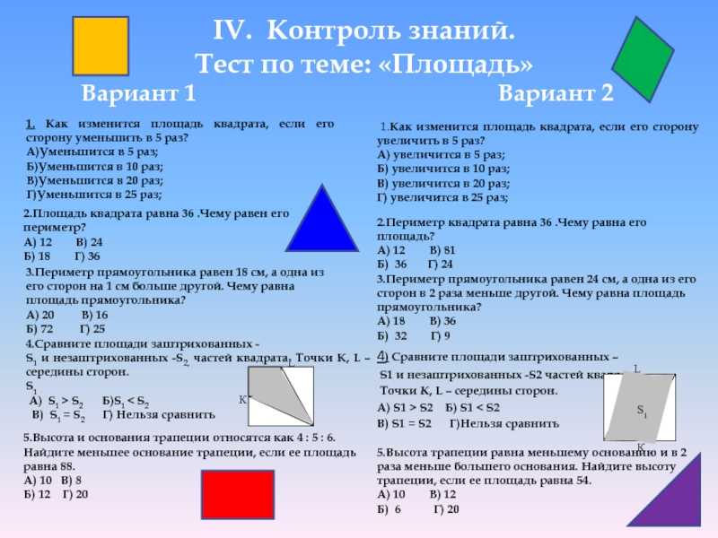 Итоговый урок по геометрии в 8 классе с презентацией