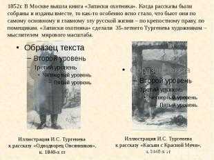 «записки охотника» краткое содержание рассказов ивана тургенева – читать пересказ онлайн