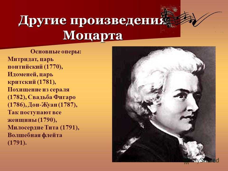 5 произведений музыки. Моцарт композитор произведения. Произведение Моцарта название. Первые произведения Моцарта. Музыкальные произведения Моцарта.