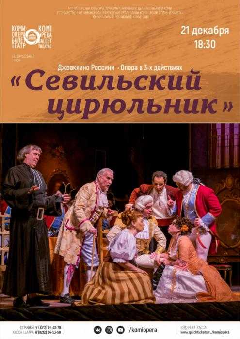 Опера «севильский цирюльник»: содержание, видео, интересные факты, история - art music