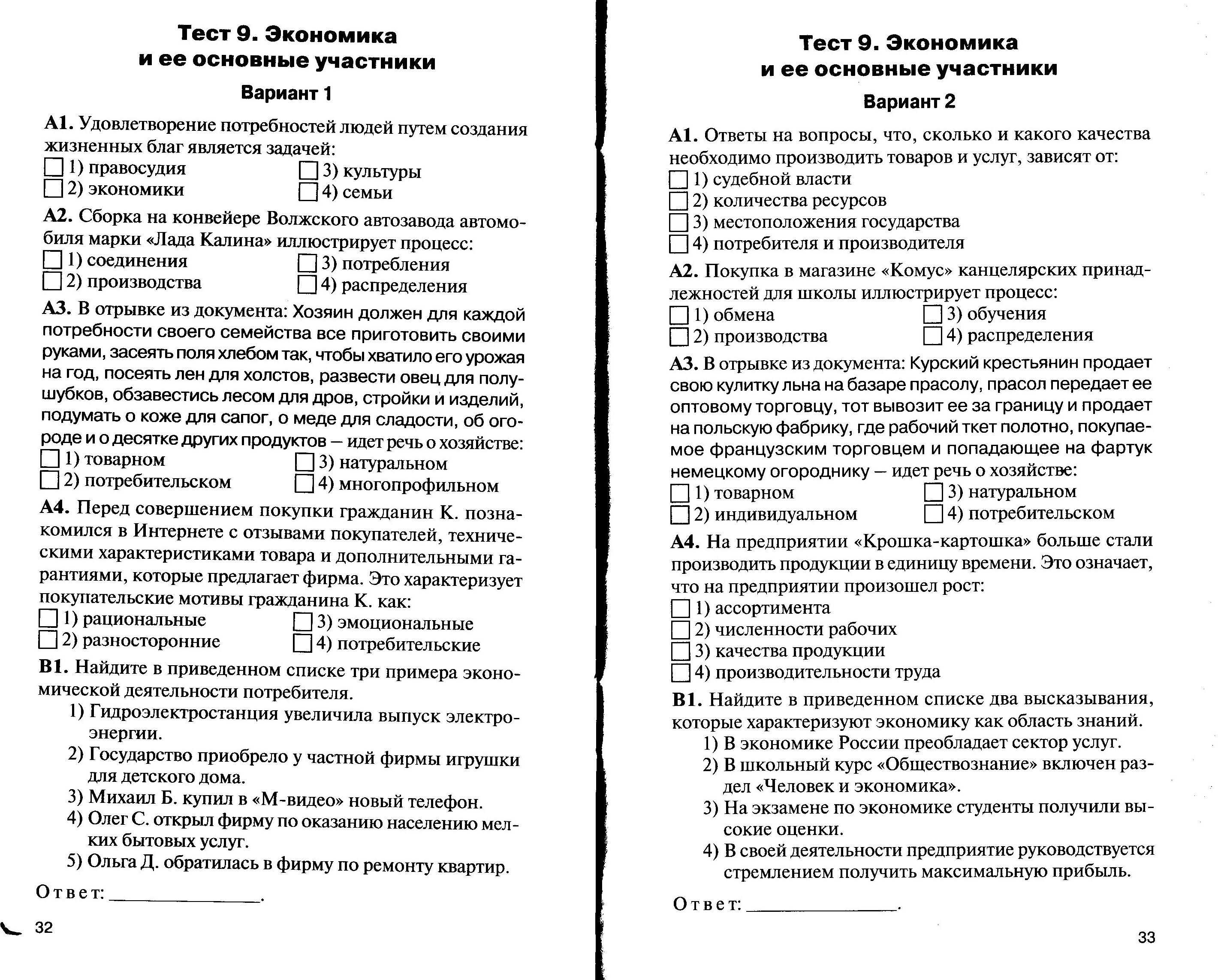 Контрольная работа по обществознанию 7 класс экономика с ответами