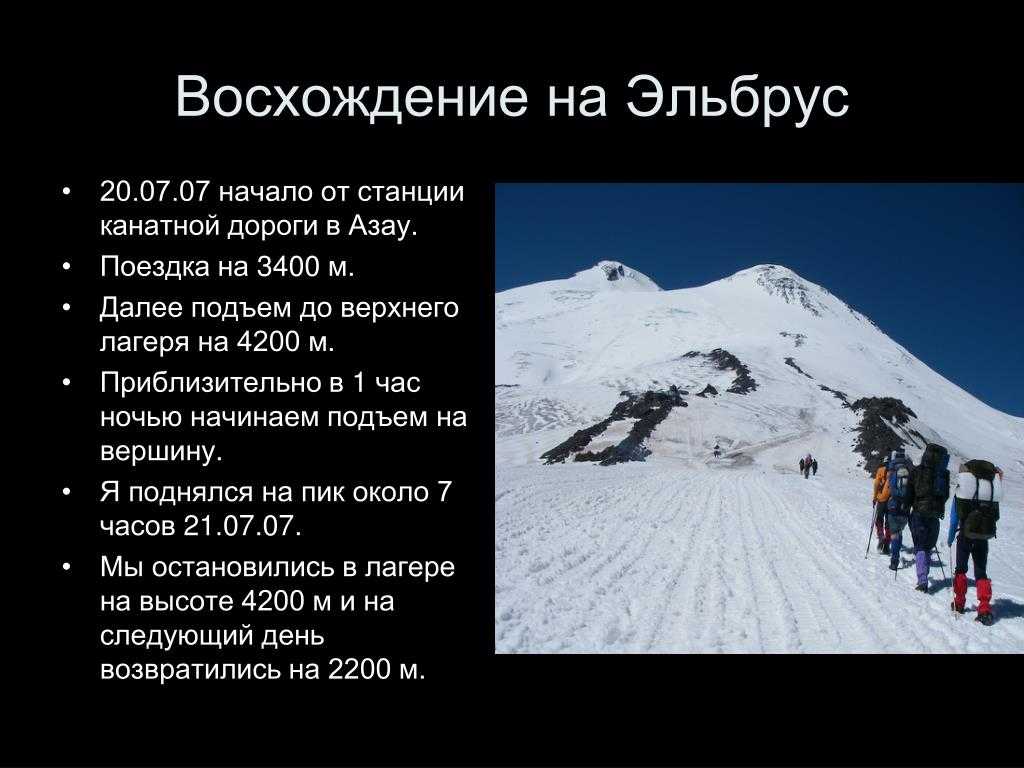 Подъем на эльбрус: личный опыт, рекомендации, впечатления.