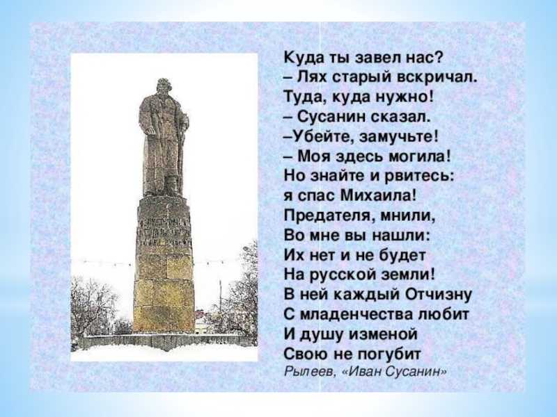 Иван сусанин / к.ф.рылеев - читать, распечатать текст