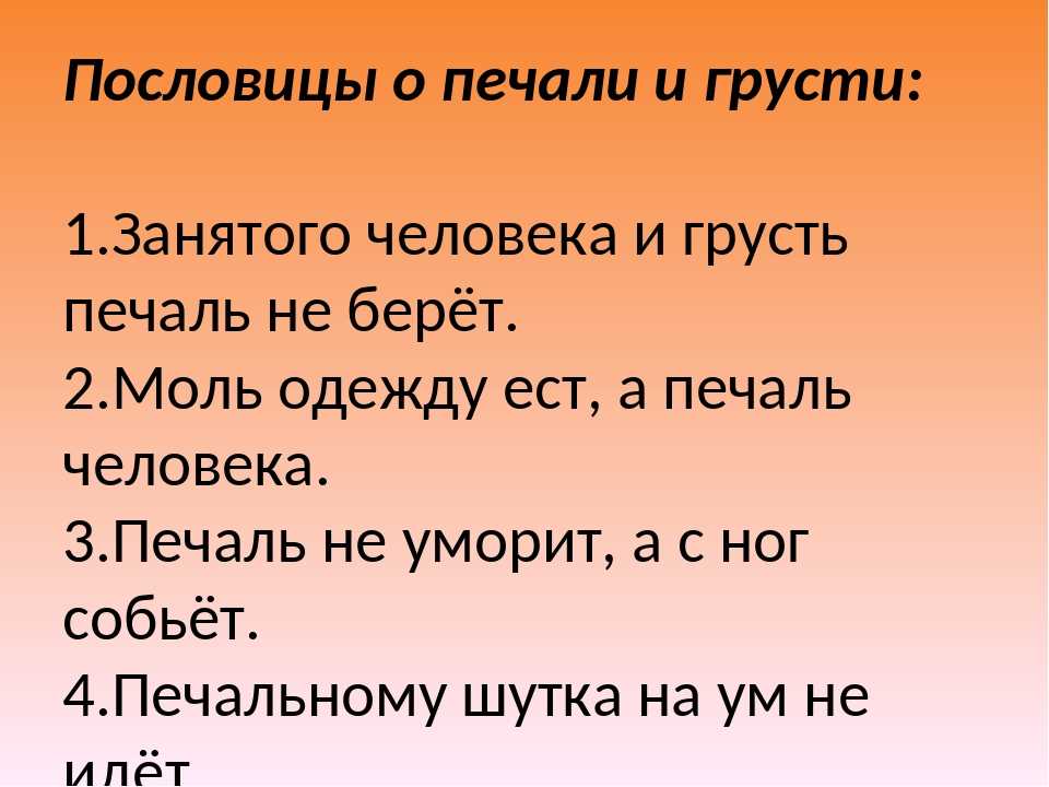 Пословица потерянную