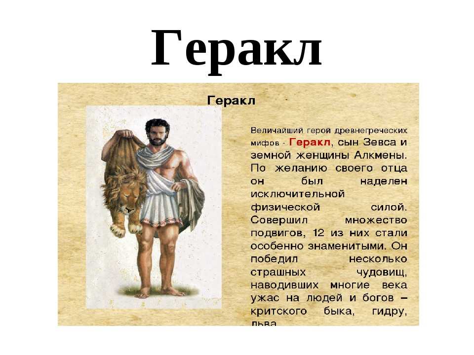 Легенды о греции