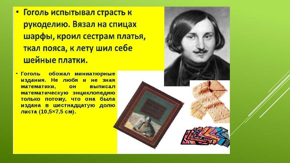 Успех гоголя. Гоголь 5 класс. Гоголь презентация 5 класс. Гоголь биография презентация. Творчество н в Гоголя.