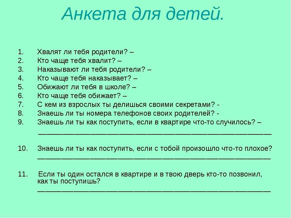 Анкета по английскому языку 4 класс образец