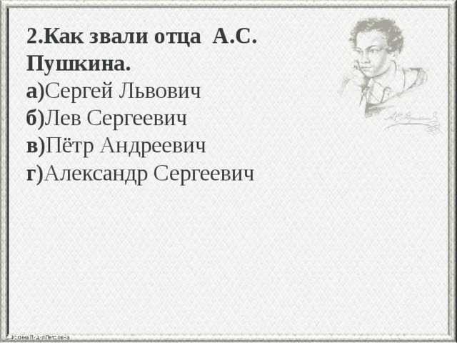 Игра викторина «пушкин и его сказки», 5-7 класс