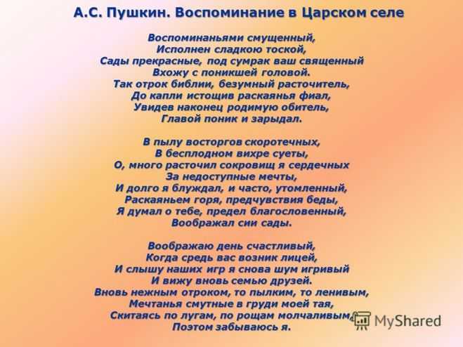 Анализ стихотворения пушкина «воспоминания в царском селе»: история создания, тема, жанр и композиция