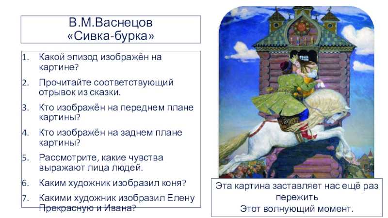 Тест по сказке «сивка-бурка» - pibarum.ru