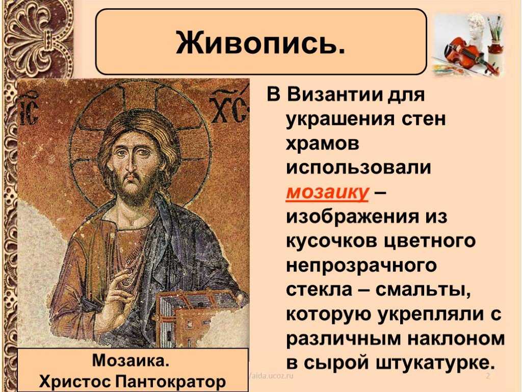Презентация: "культура византии" к уроку по истории 6 класс. бесплатно, без регистрации