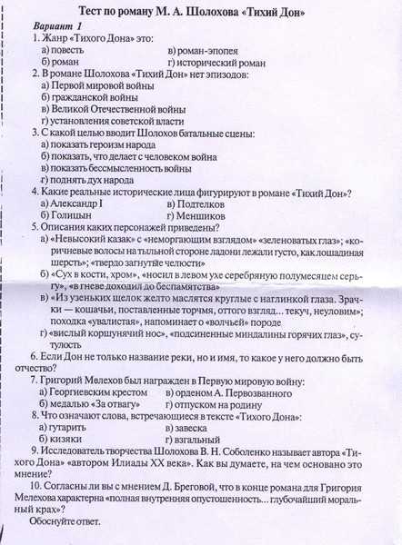Тест: "тихий дон", шолохов м. а.