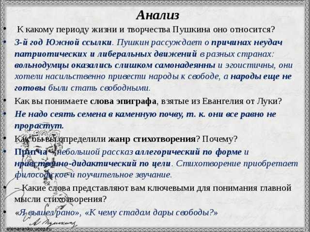 «бесы», анализ стихотворения алексадра пушкина