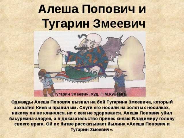 Сказка алеша попович и тугарин змеевич