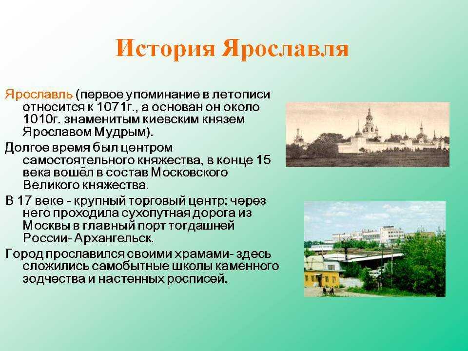 Информация о городе ярославль