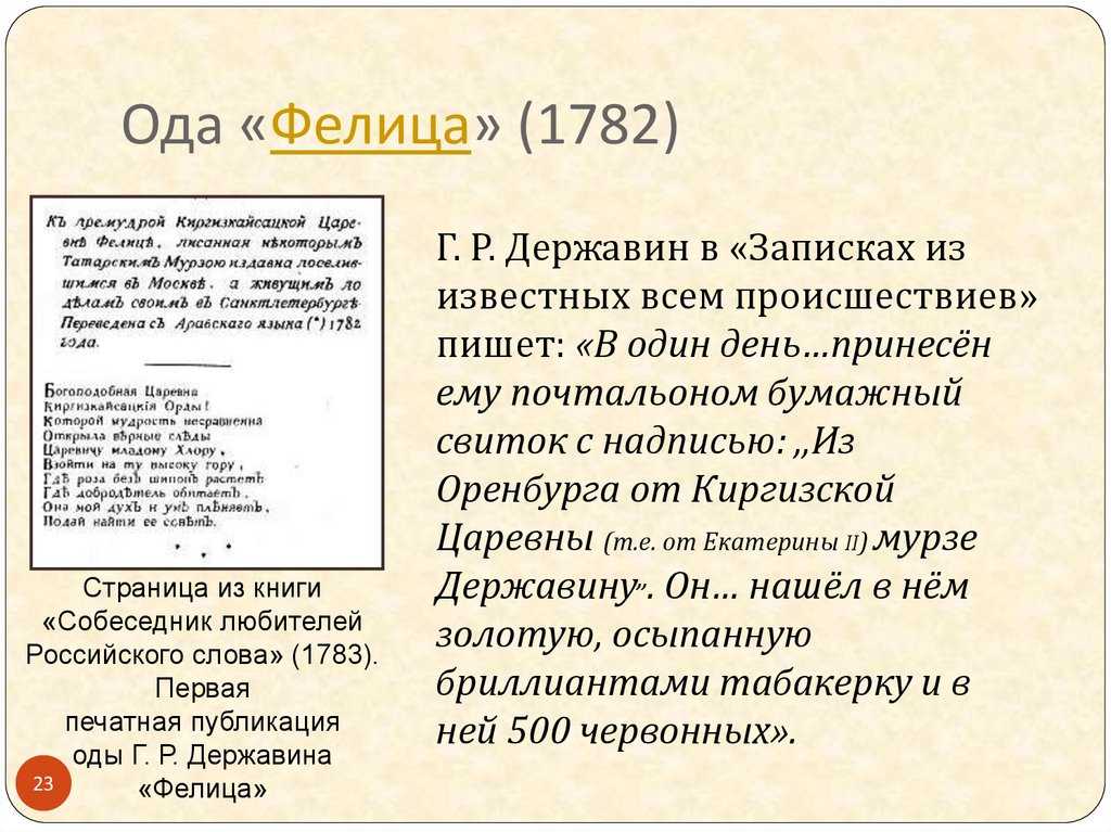 Ода державина «фелица»: краткое содержание и анализ