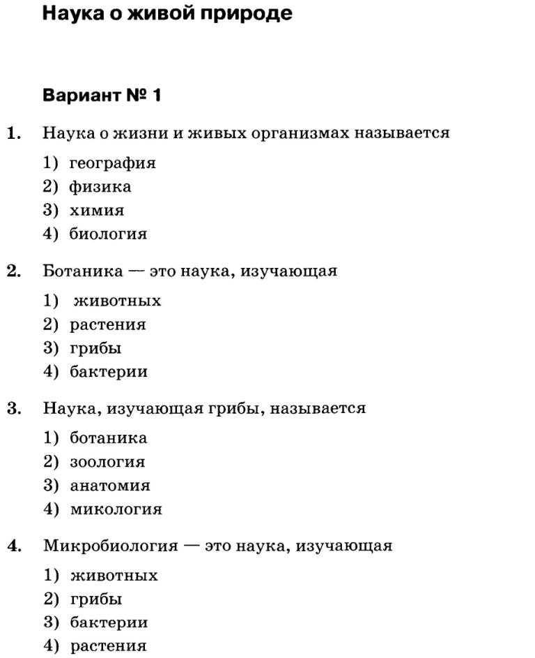 Полугодовая контрольная работа по биологии 6 класс