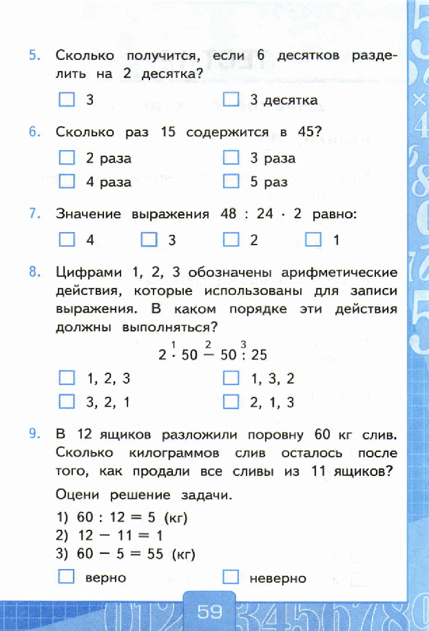 Результат теста по математике. Тест 3 класс математика 3 четверть школа России. Примерные контрольные работы по математике 3 класс 4 четверть. Проверочная по математике 3 класс. Проверочная работа по математике 3 класс с ответами.