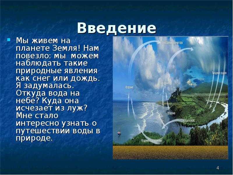 Презентация круговорот воды в природе 3 класс окружающий мир плешаков