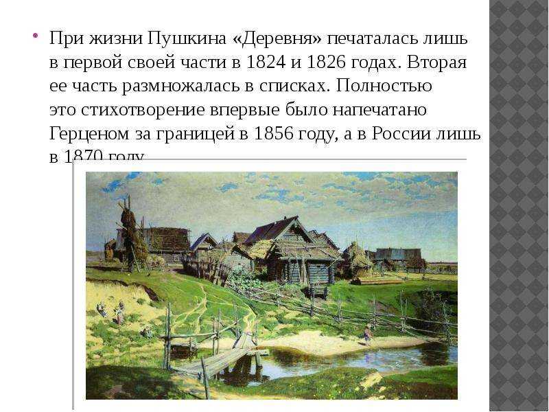 «деревня» (пушкин): анализ стихотворения (подробный)