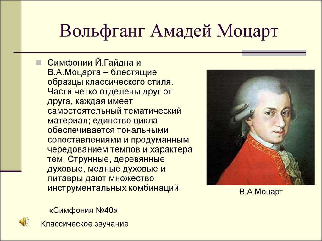 Маленькие произведения моцарта. Вольфганг Моцарт биография. Произведения Моцарта. Творчество Моцарта произведения.