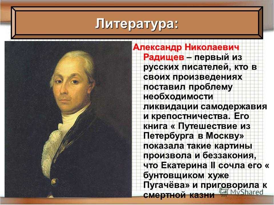 Источники сведений пушкина о радищеве (1819–1822). приложение. юрий михайлович лотман.