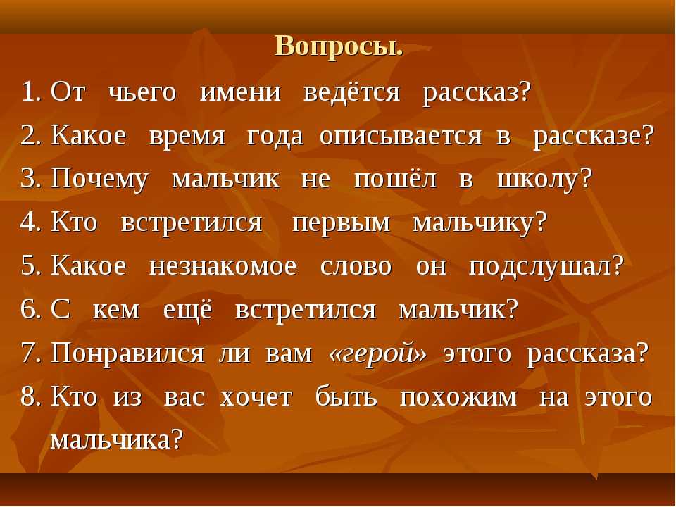 Синквейн горчицы я не ел. От чьего имени ведется рассказ. 1 Вопрос от чьего имени ведется рассказ. Золотые слова вопросы от чьего имени ведётся рассказ. От чего имя велётчя рассказ цифры.