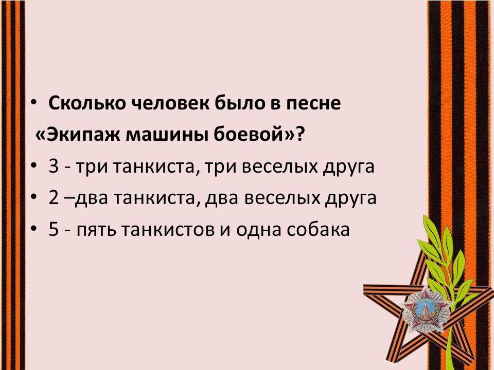 Викторина по великой отечественной войне 11 класс презентация