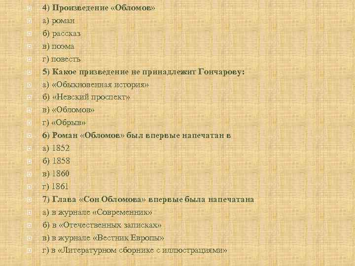 Ответы на вопросы по произведению