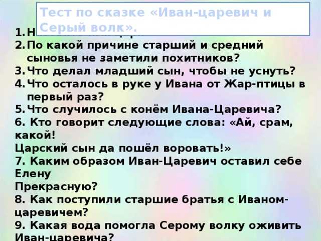 Ответы к странице 23-24 иван царевич и серый волк. литература 3 класс школа россии - страница 6